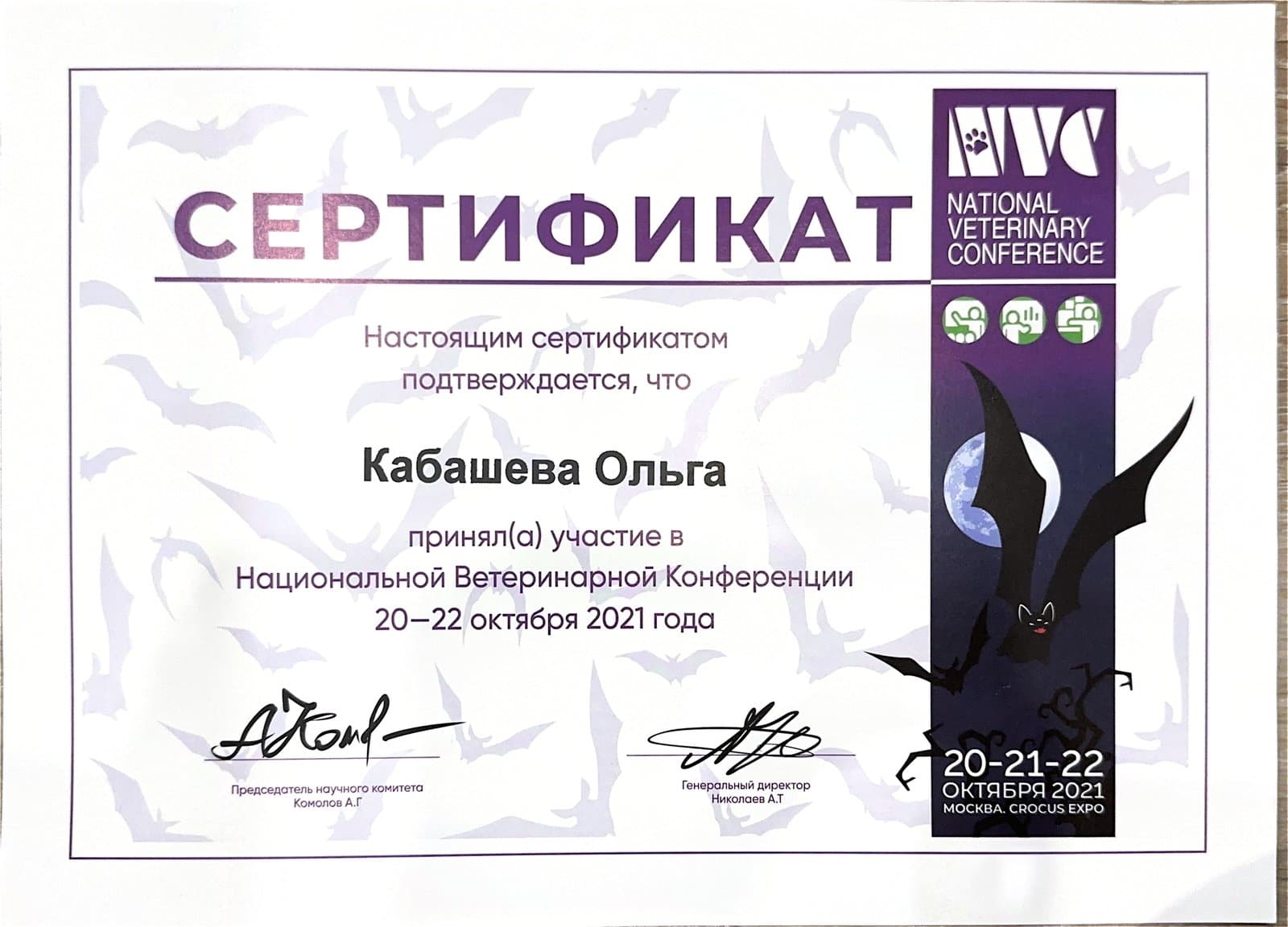 Сертификаты Кабашева — стр. 1